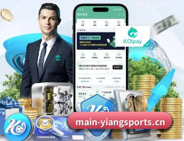 意昂体育 APP 深度功能(Yion)